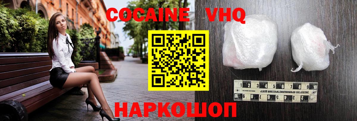 Кушва  Кокаин  Вход с VPN  Кокаин Fish Scale  COCAIN VHQ 