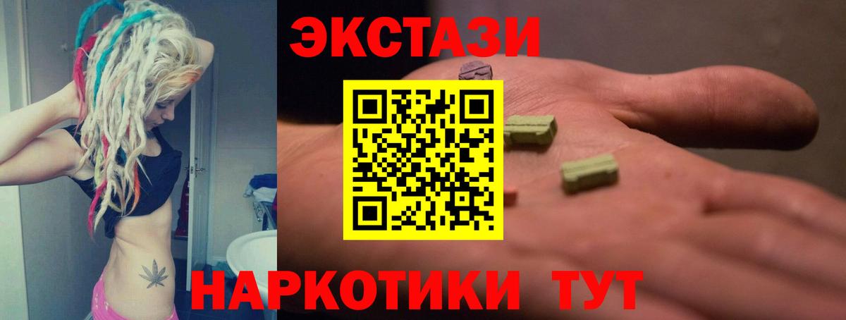 ЭКСТАЗИ  ЭКСТАЗИ 300 mg  Ecstasy DUBAI  Вход с VPN  Кушва 