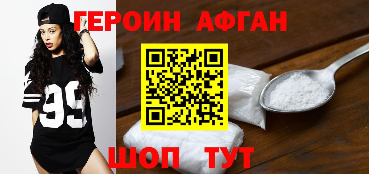 Героин Афган Кушва