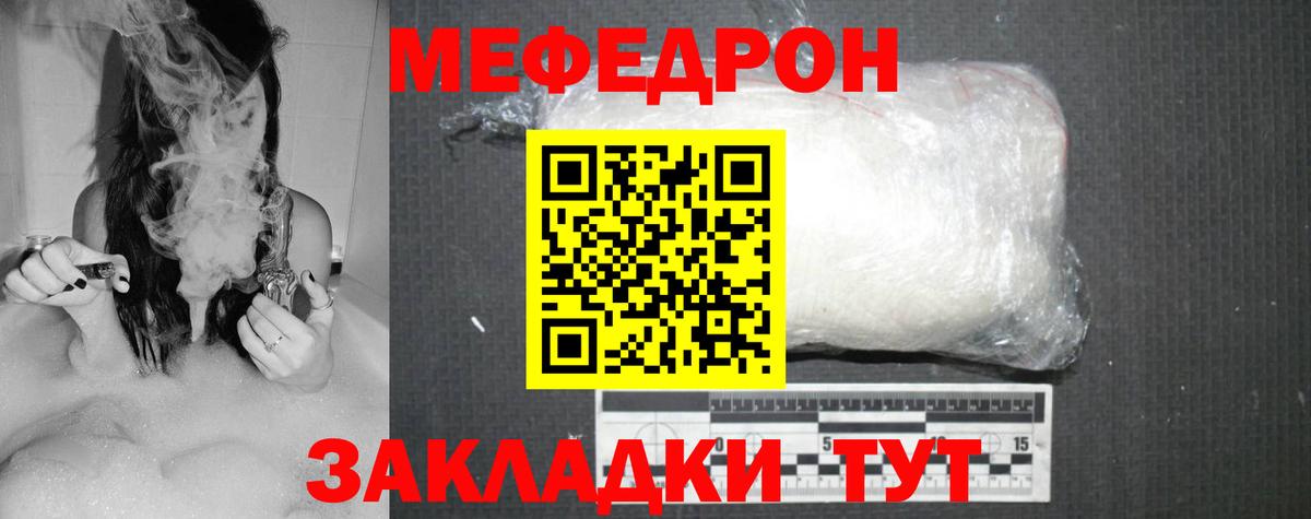 Мефедрон  Меф mephedrone  Вход с VPN  Мефедрон кристаллы  Кушва 