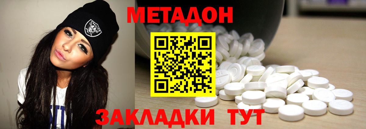 Метадон белоснежный  МЕТАДОН кристалл  Вход с VPN  Кушва 